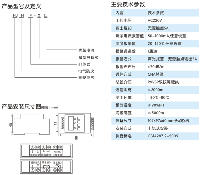 HJHFX-X型電氣火災(zāi)監(jiān)控探測(cè)器1.jpg