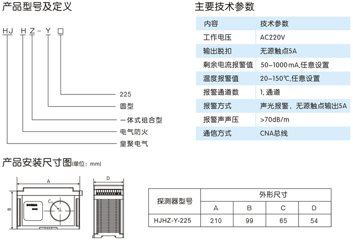 HJHZ-Y型電氣火災(zāi)監(jiān)控探測器1.jpg